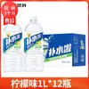 【3月】大瓶补水啦(柠檬)1lx12 商品缩略图0