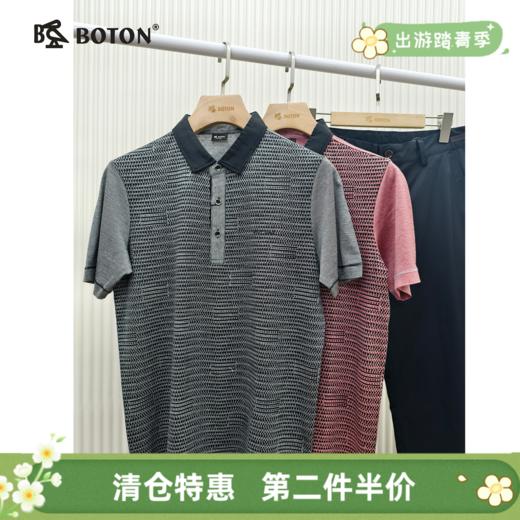【第2件半价！尾货清仓不退换】波顿男士翻领短袖T恤全棉舒适透气夏季必备MT531 商品图0