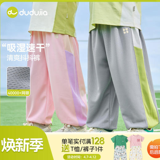 【吸湿速干】嘟嘟家男童裤子透气网眼女童薄款休闲裤宝宝夏季长裤儿童新款童装婴儿衣服D6BKZ257 商品图0