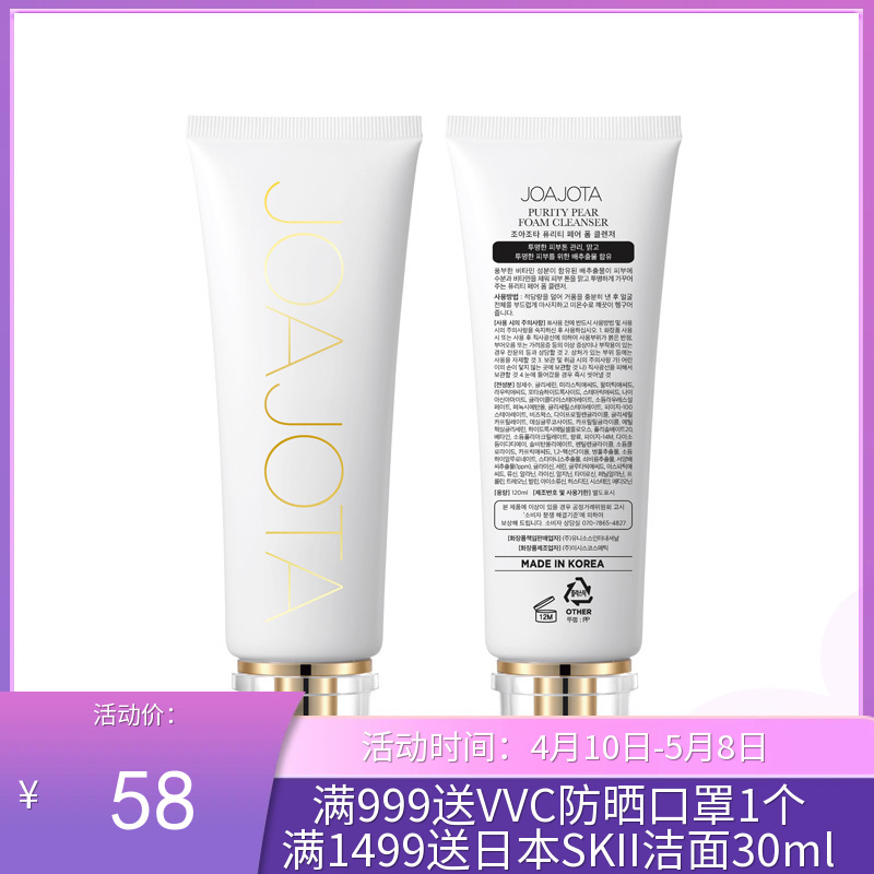 【2支装】韩国JOAJOTA greenharmony小白管氧气洗面奶120ml 2支装/盒