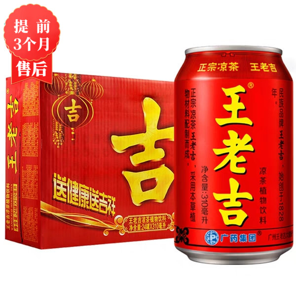 【12月】王老吉听装310mlx24