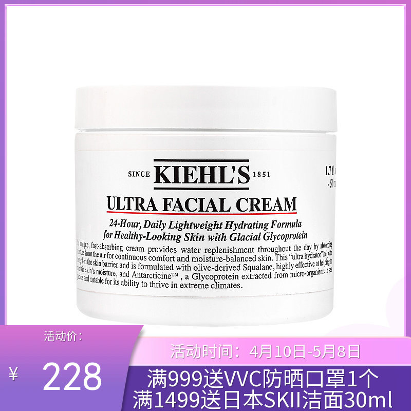 美国Kiehl's 科颜氏 高保湿面霜  125ml （新旧版本随机发）