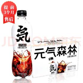 【1月】元气森林(冰柠可乐)480mlx15