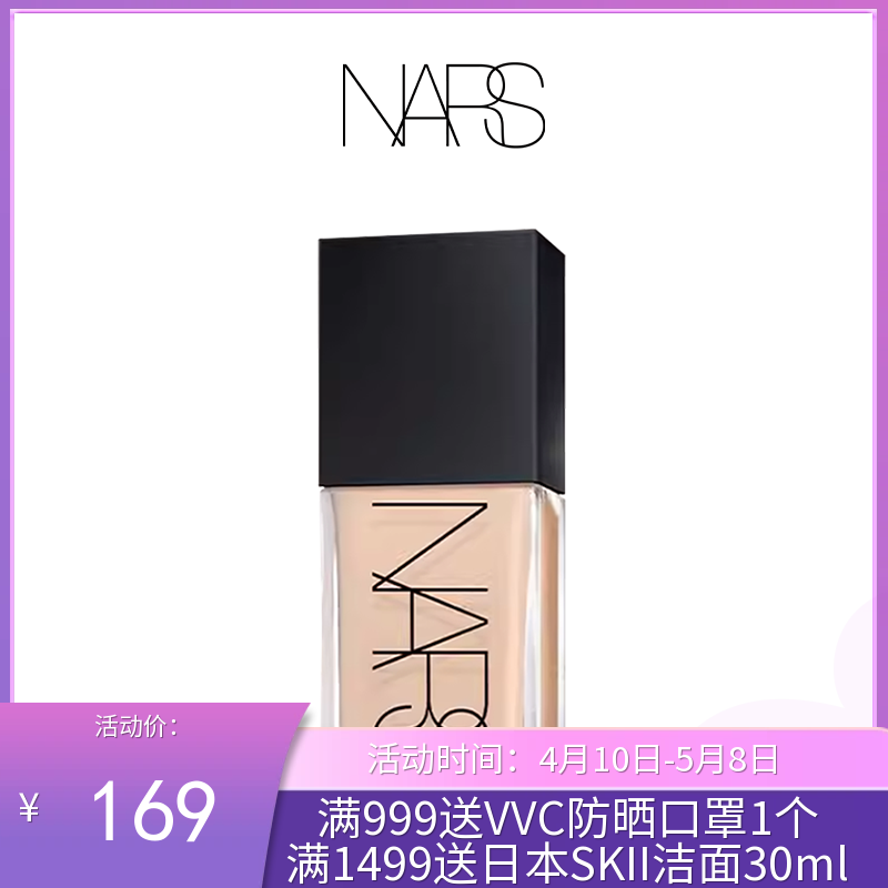 Nars/纳斯方瓶流光粉底液正装30ml 香港直邮