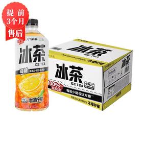【3月】大瓶元气冰茶(柠檬)900mlx12