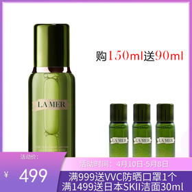 LAMER海蓝之谜 修护精萃液 精粹水150ML 送小样30ml*3【香港直邮】