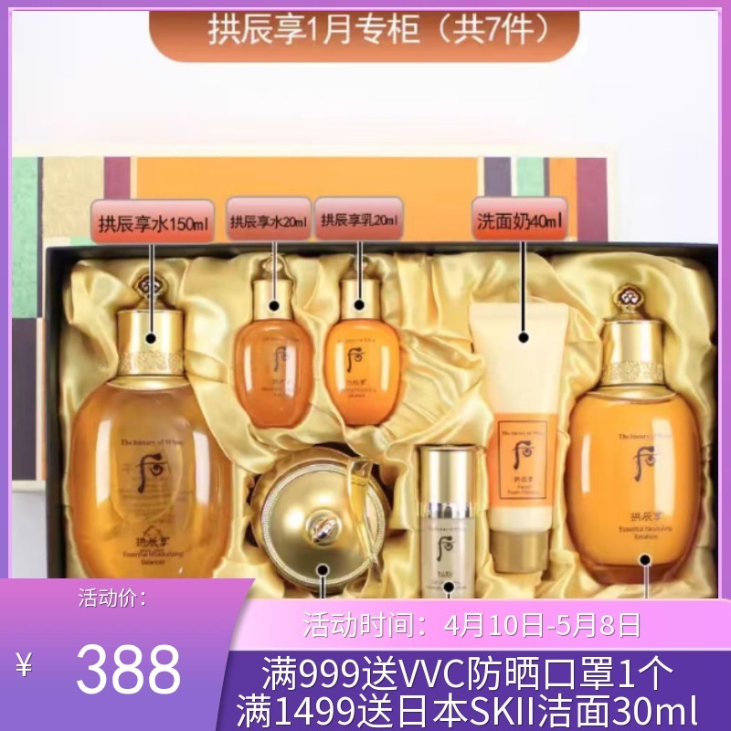 【企划版】韩国WHOO后 拱辰享气韵生 套盒【保税直发】