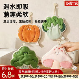 蔬菜系列擦手巾