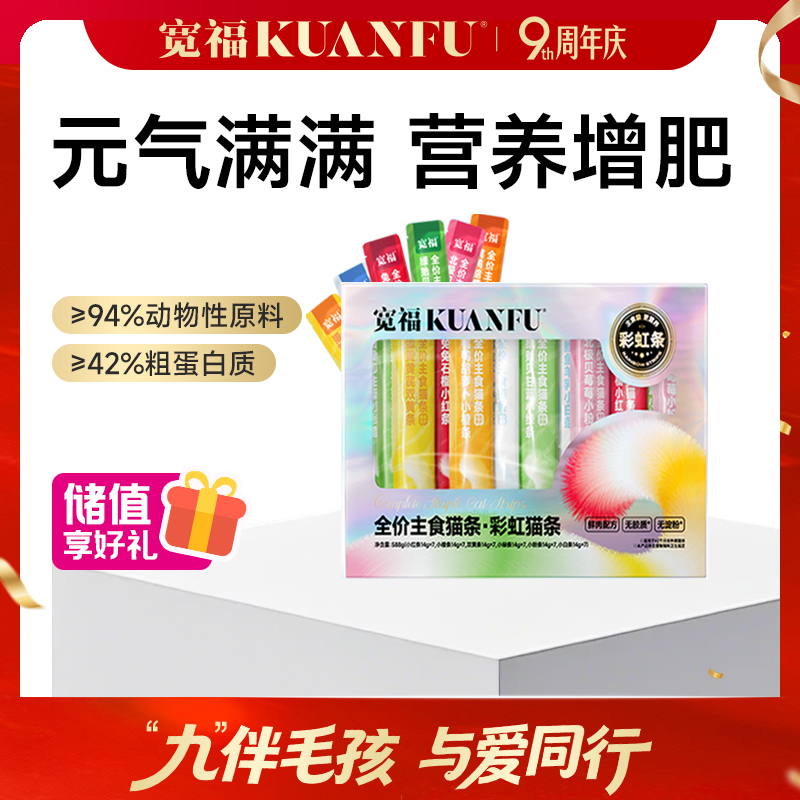 【彩虹猫条】 主食猫条一盒尽享6种口味每天不重样 鲜肉配方94%动物性原料 12种食材搭配更营养