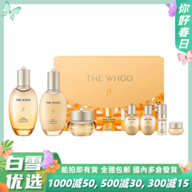 THE WHOO拱辰享七件套（水150ml+乳110ml+面霜30ml+水中样20ml+乳中样20ml+精华10ml+眼霜4ml/套）