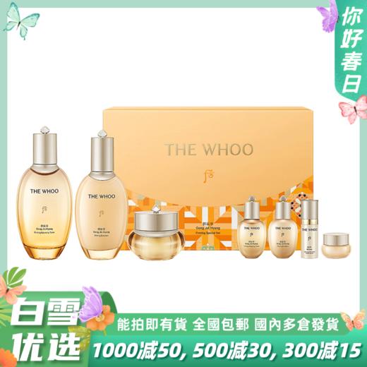 THE WHOO拱辰享七件套（水150ml+乳110ml+面霜30ml+水中样20ml+乳中样20ml+精华10ml+眼霜4ml/套） 商品图0