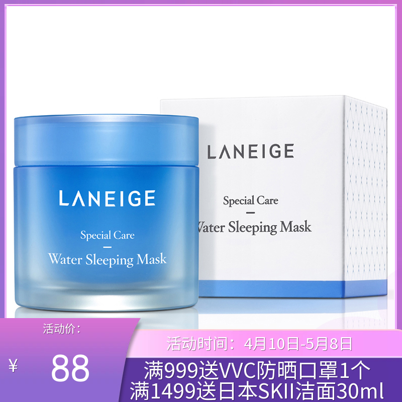 韩国兰芝夜间睡眠面膜70ml（新旧款随机发货）