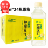 【1月】名仁苏打水(柠檬)375mlx24 商品缩略图0