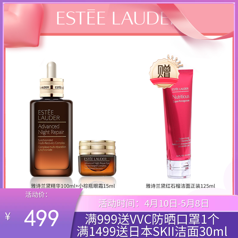 Estee Lauder /雅诗兰黛 第七代小棕瓶精华露100ml+眼霜15ml + 赠红石榴洁面