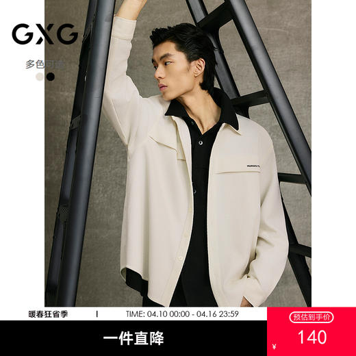 GXG男装 多色肌理感基础时尚翻领长袖衬衫25年春季热卖G25X031016 商品图0