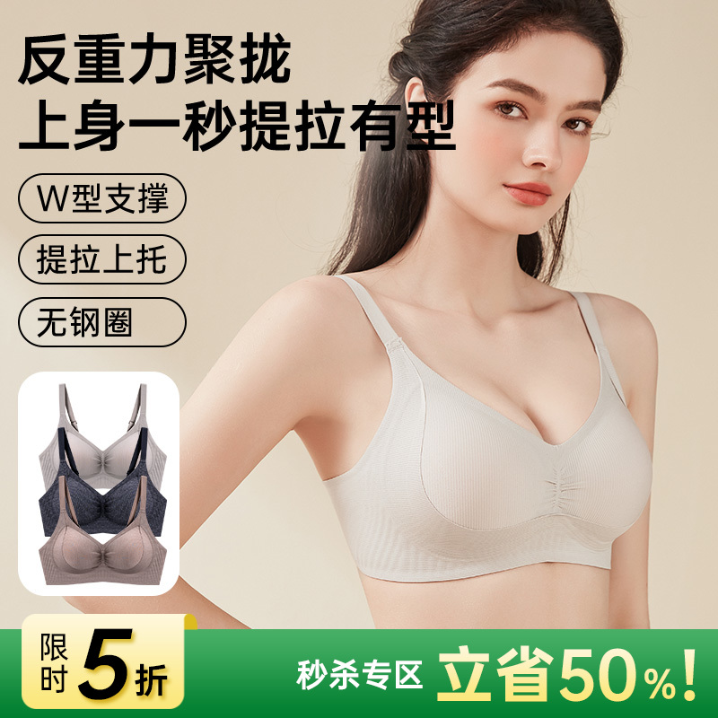 反重力聚拢软支撑文胸