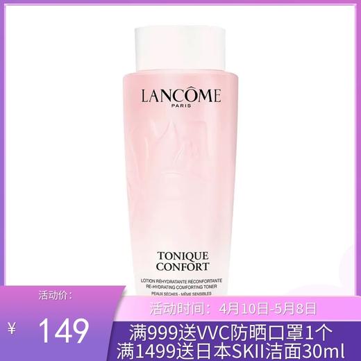 新版LANCOME兰蔻大粉水爽肤水400ML 【香港直邮】 商品图0
