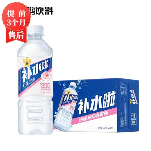【2月】小瓶补水啦(白桃)555mlx24 商品图0