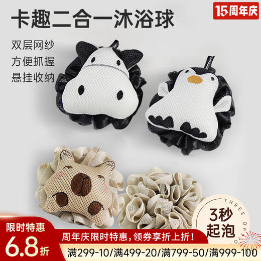 卡趣二合一沐浴球 商品图0
