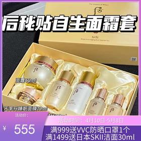 【新版】韩国WHOO后 自生秘贴面霜套盒【跨境仓发货】