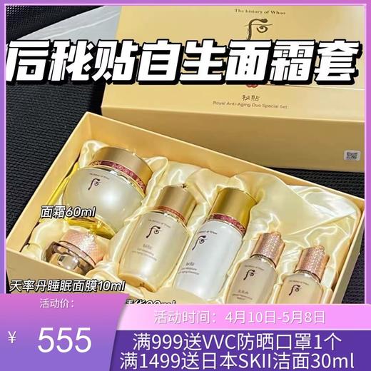 【新版】韩国WHOO后 自生秘贴面霜套盒【跨境仓发货】 商品图0