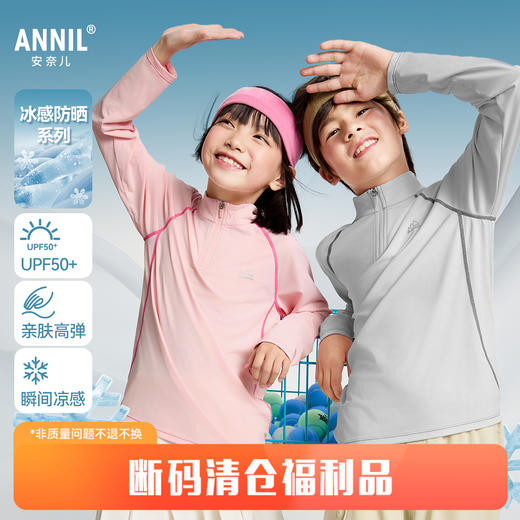 男女童立领长袖T恤防晒衣春季新款安奈儿童装EM511017 商品图0