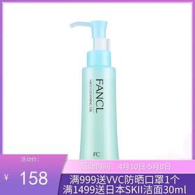 FANCL/芳珂 温和净化卸妆油 120ml