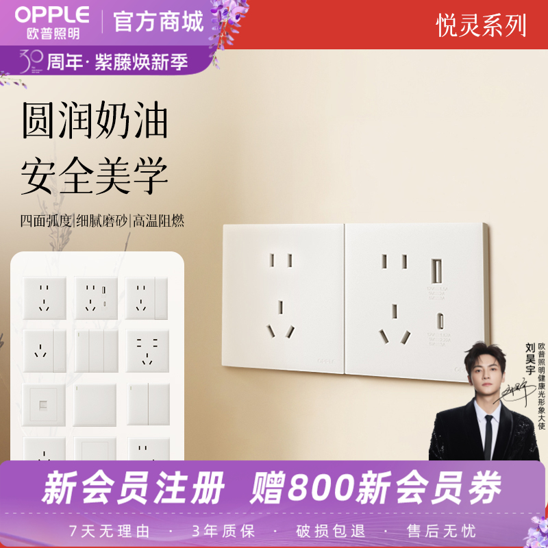 OPPLE欧普照明开关插座W18悦灵月光白usb空调16A插座五孔10A面板暗装二开多控