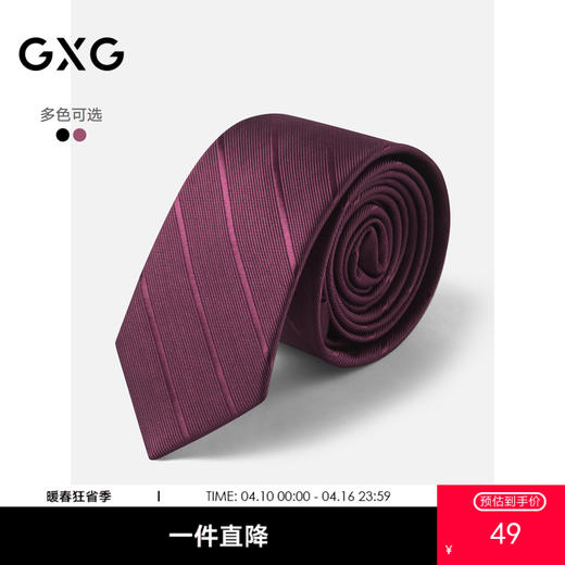 GXG领带男简约百撘商务箭头型纯色条纹衬衫西装正装铁路男士领带 商品图0