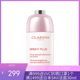 Clarins娇韵诗光芒小瓷瓶精华50ml【香港直邮】