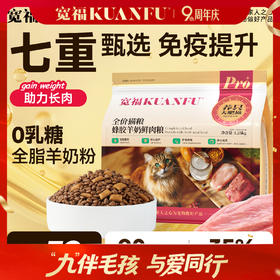 【9周年宠粉狂欢】【蜂胶羊奶鲜肉猫粮】 90.2%动物性原料 鲜鸡肉 鲜牛肉 浓缩乳铁蛋白 添加蜂胶 蜂花粉等7重甄选配方 助益提高猫咪自护力