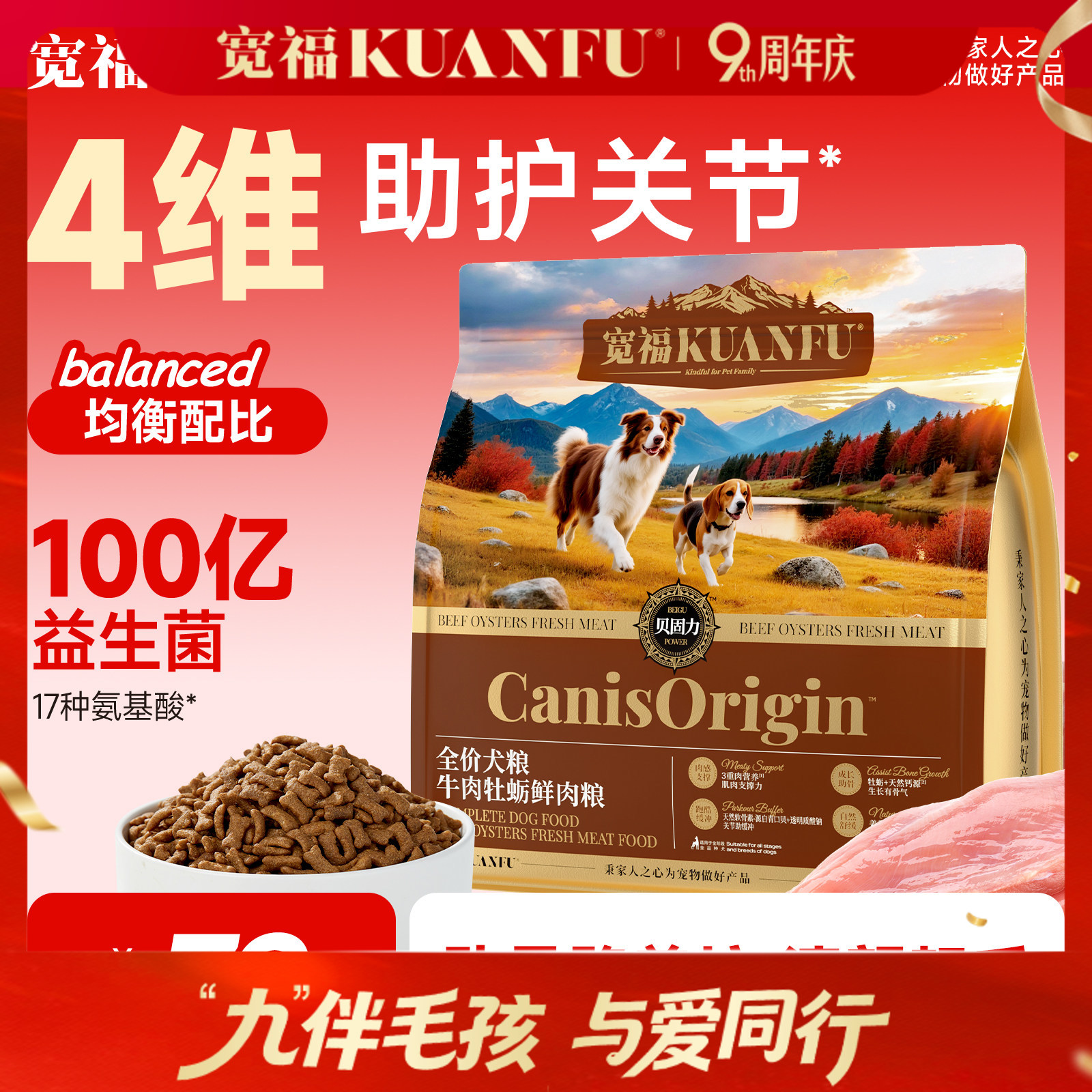 【新品】【牛肉牡蛎鲜肉犬粮】宽福 3种肉+2种贝类+11种果蔬草本 4维助护骨关节助力跑跳有活力 百亿益生菌助肠胃吸收 清爽鸭肉梨鱼油助力清颜靓毛