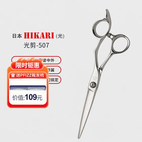 HIKARI光剪Koryu  507 锋利/综合剪/ 平剪/手型剪/日式/6寸