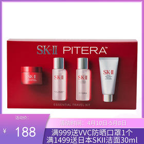 新版SK-II中样旅行四件套神仙水30ml+清莹露30ml+洗面奶20g+面霜15g(滋润版) 一般贸易