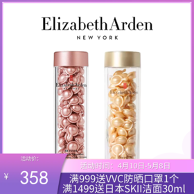 Elizabeth Arden伊丽莎白雅顿金胶/粉胶精华42ml（90粒）