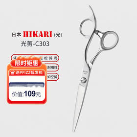 HIKARI光剪 C303 锋利/半手型/刘海/结构剪/线条剪/平剪/5.5寸
