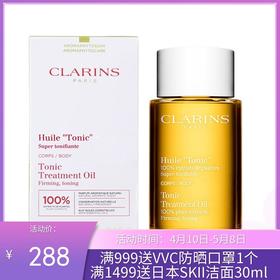 法国 娇韵诗（CLARINS）身体护理油 100ml   