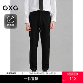 GXG男装 四面弹修身西裤男士小脚长裤   热卖西裤G24X024117