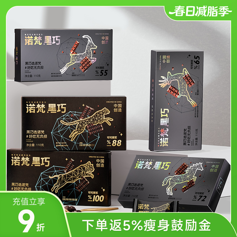 诺梵每日纯黑巧克力礼盒 多种甜度可选 