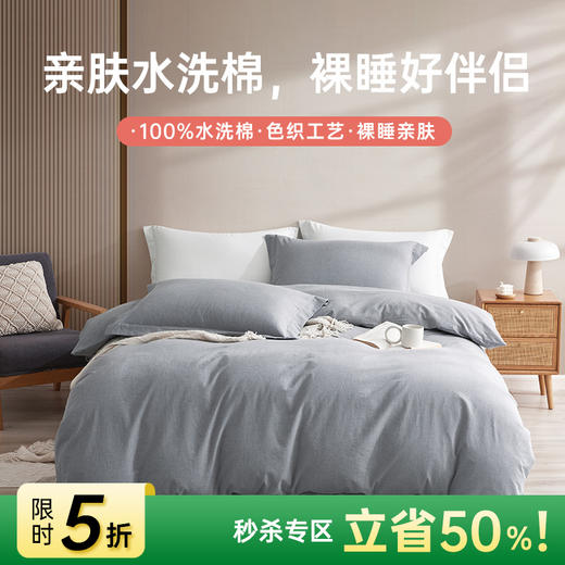 日式色织水洗棉四件套（锡灰） 商品图0