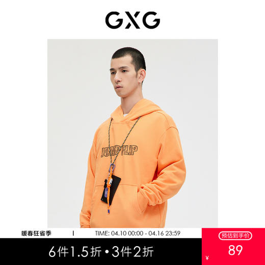 GXG男装 少年时代系列橘色简约潮流卫衣 春季热卖时尚卫衣 商品图0