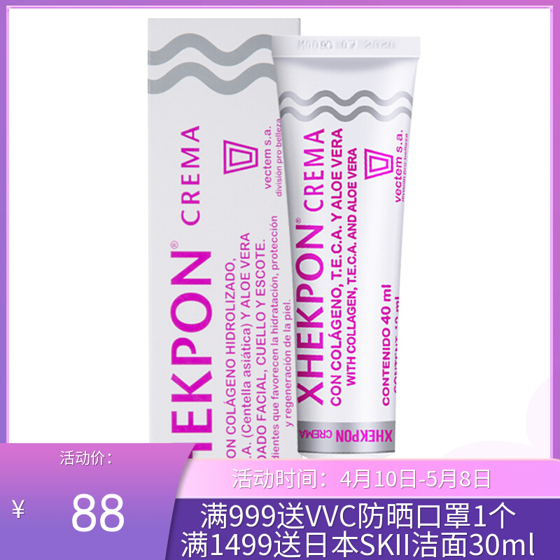 西班牙 Xhekpon 颈纹霜40ML  