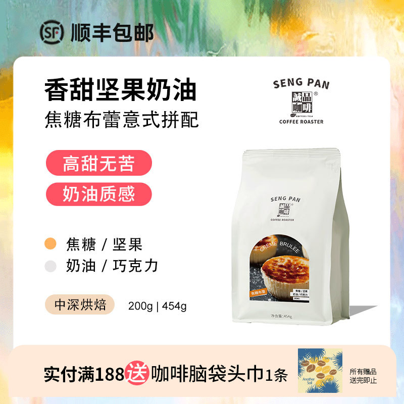 焦糖布蕾意式拼配咖啡豆 低酸高甜 性价比高