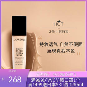 法国 兰蔻（LANCOME）持妆轻透粉底液30ml 新旧版本随机发