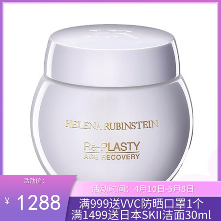 法国HR赫莲娜活颜修护日霜 白绷带面霜50ml