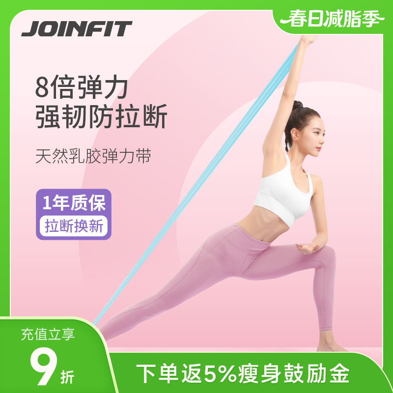 JOINFIT 乳胶弹力带