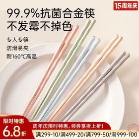 合金健康筷(小香风)