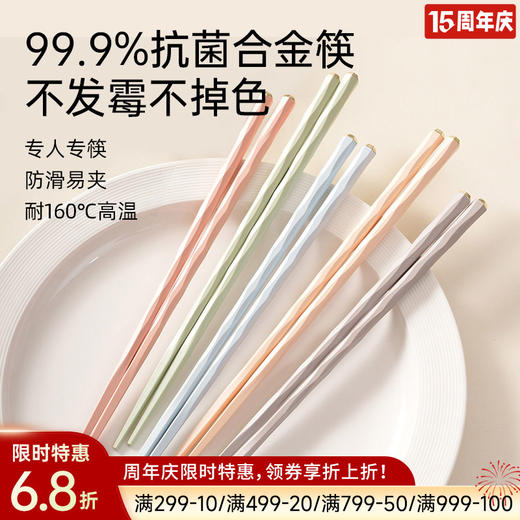 合金健康筷(小香风) 商品图0