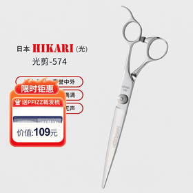 HIKARI光剪BLAZE  574 剪刀 锋利/修饰剪/ 大切口/ 平剪/7寸