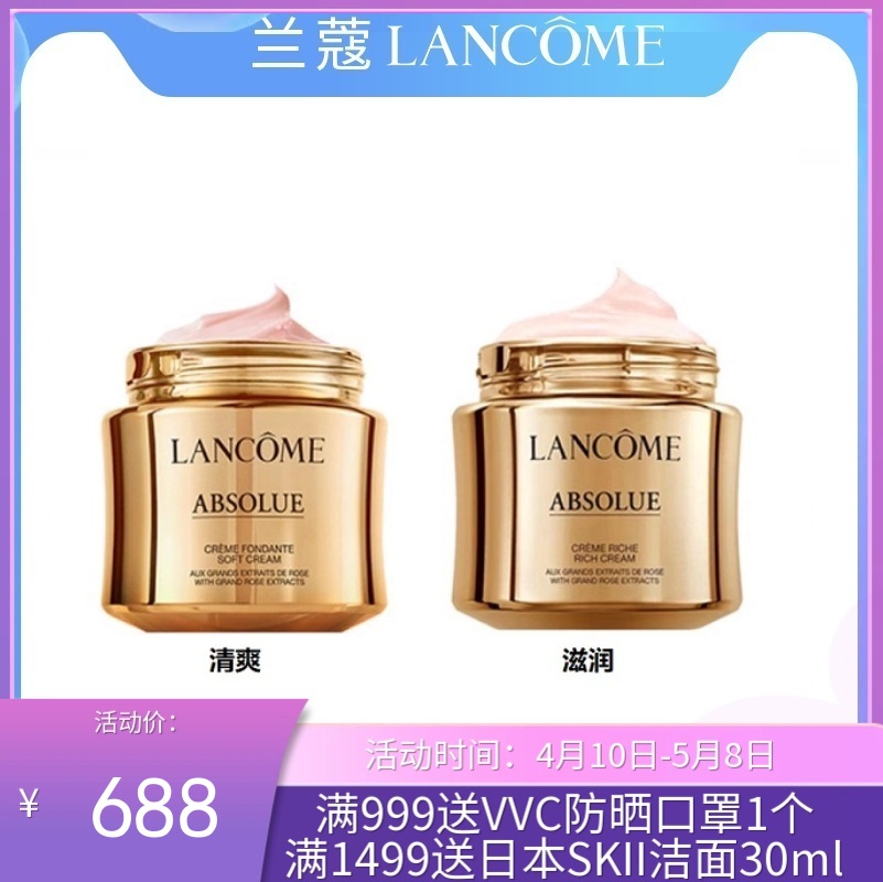 Lancome兰蔻菁纯面霜60ml清爽/滋润